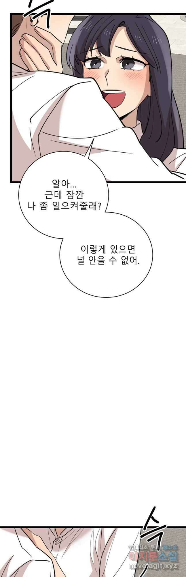 이렇게 바보일리 없어 91화(완결) 49