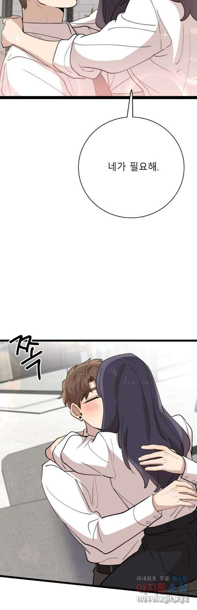 이렇게 바보일리 없어 91화(완결) 52