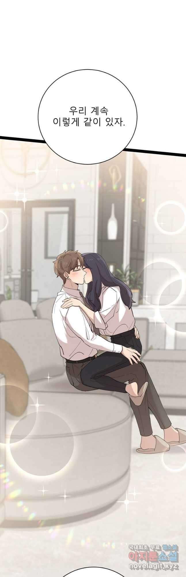 이렇게 바보일리 없어 91화(완결) 53
