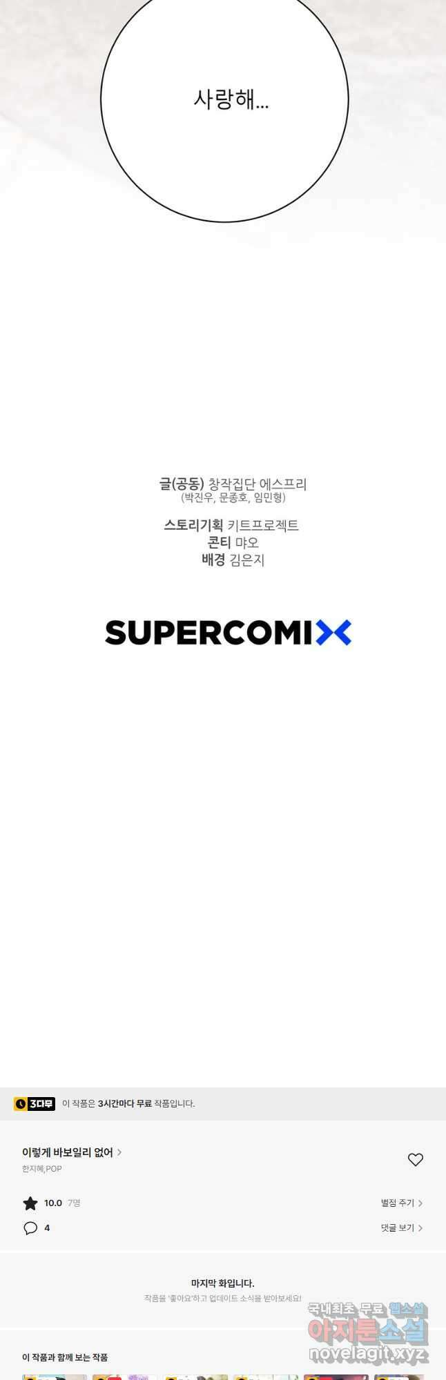이렇게 바보일리 없어 91화(완결) 54