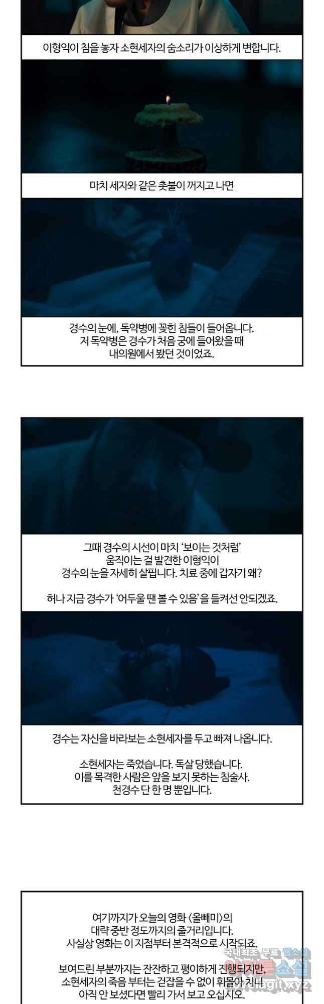 부기영화 186화. 올빼미 10