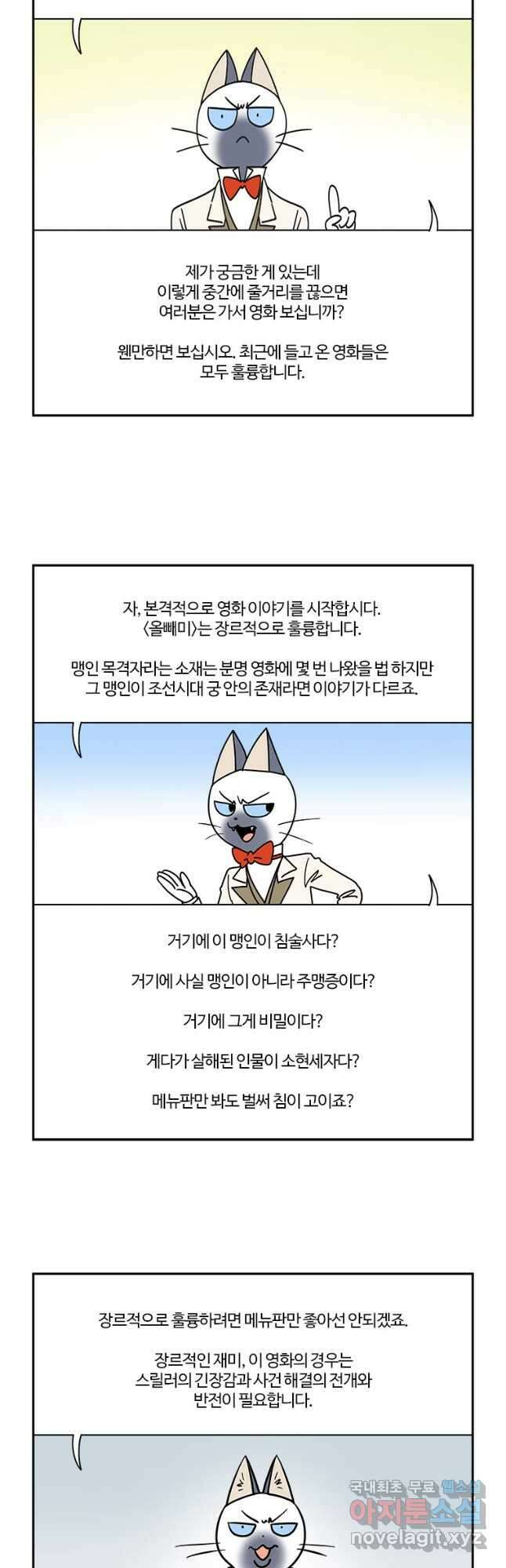 부기영화 186화. 올빼미 11
