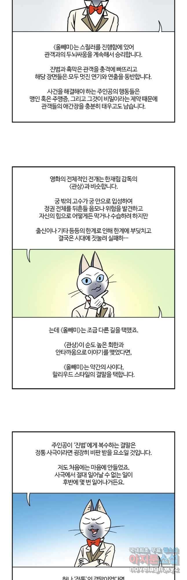 부기영화 186화. 올빼미 12