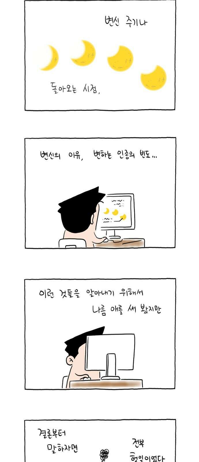 이종 격투기 4화 4