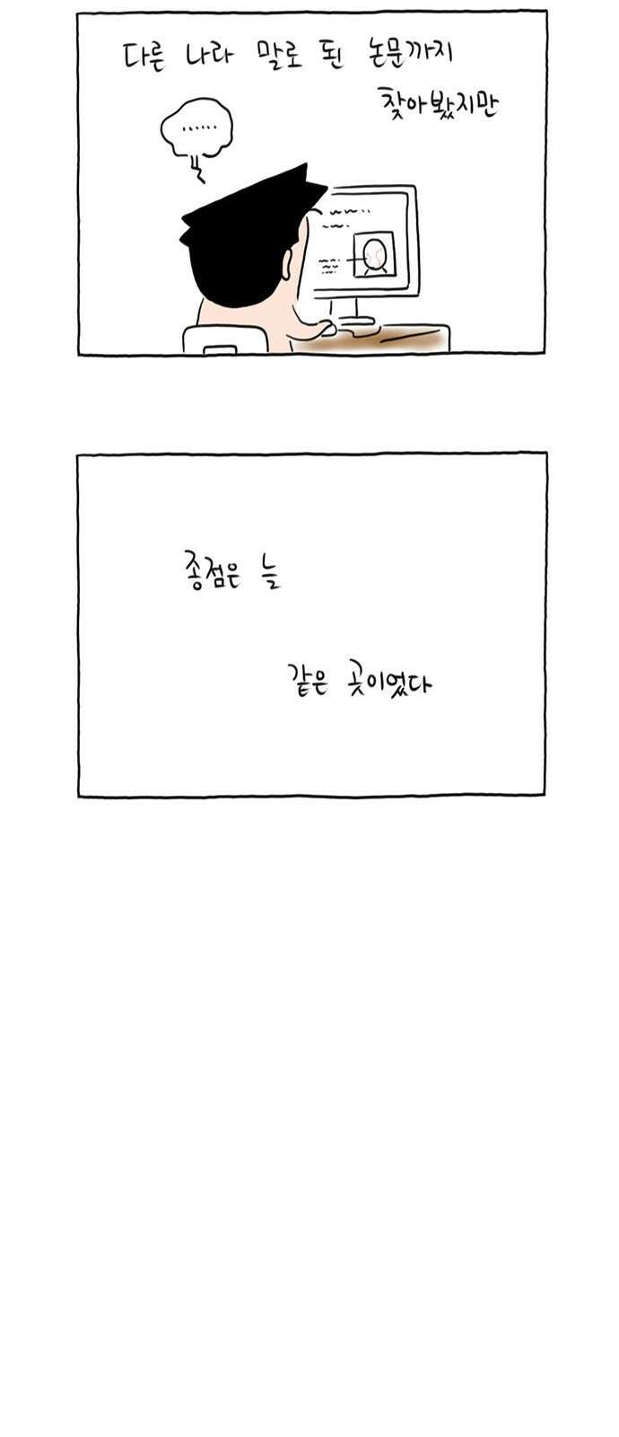 이종 격투기 4화 6