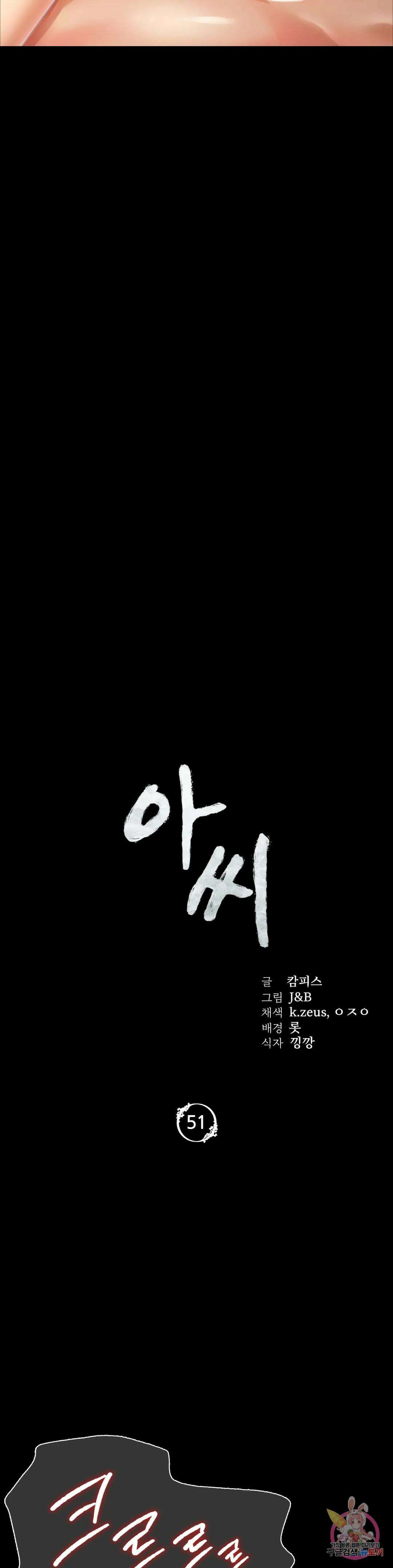 아씨 51화 3