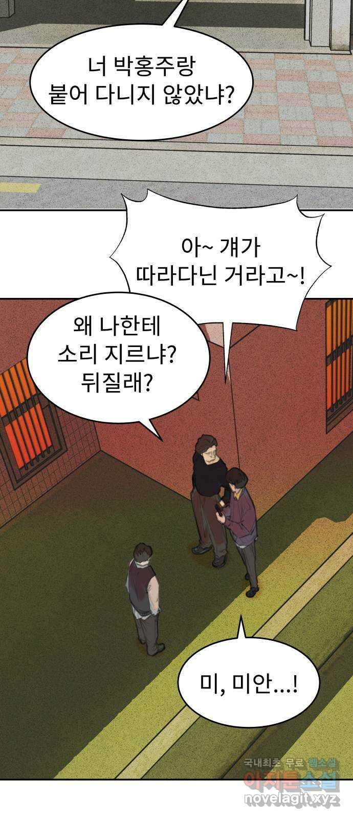 보고 있지? 41화. 변한건 없다 3