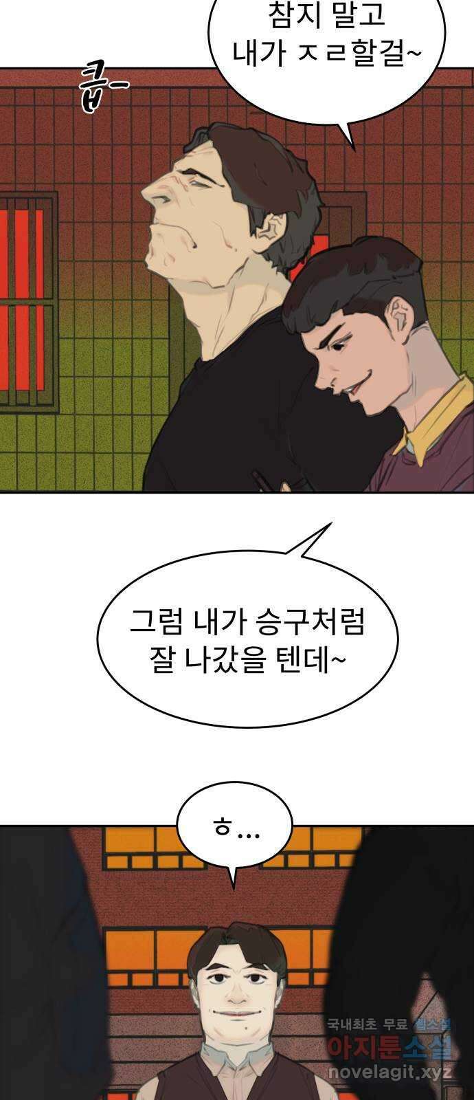 보고 있지? 41화. 변한건 없다 5