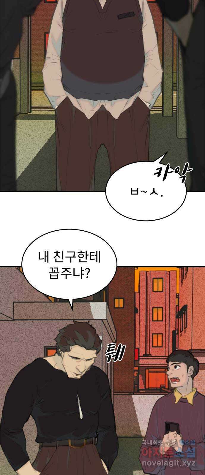 보고 있지? 41화. 변한건 없다 6