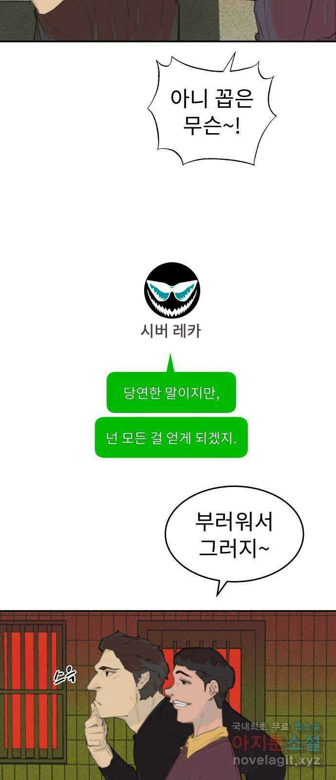 보고 있지? 41화. 변한건 없다 7