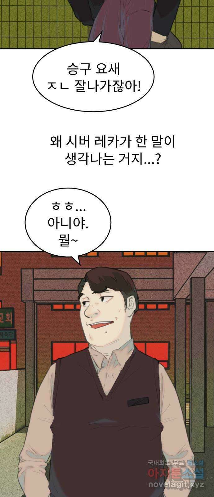 보고 있지? 41화. 변한건 없다 8