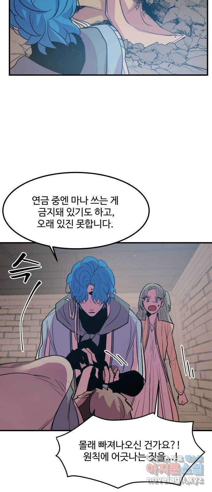 실버 쥬얼 탄생 43화 3