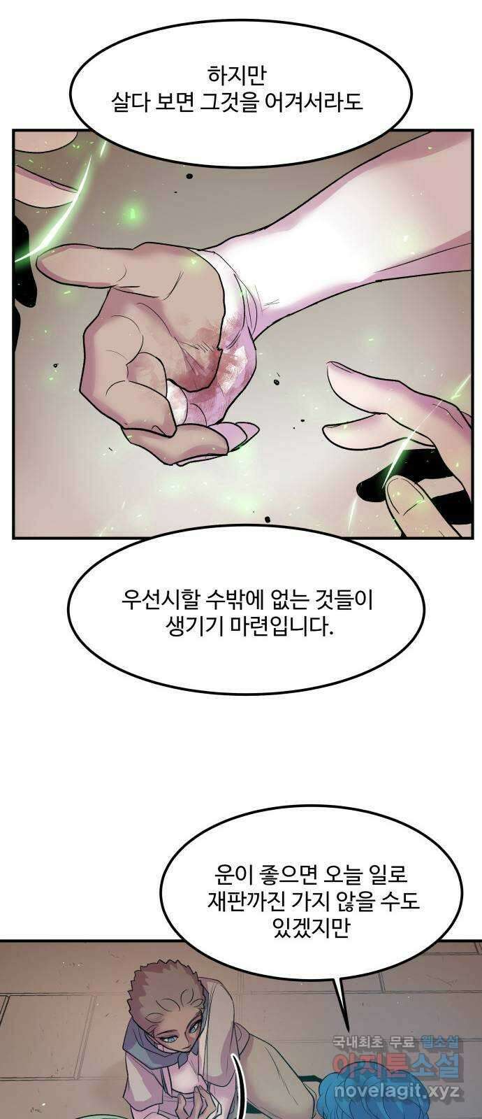실버 쥬얼 탄생 43화 5