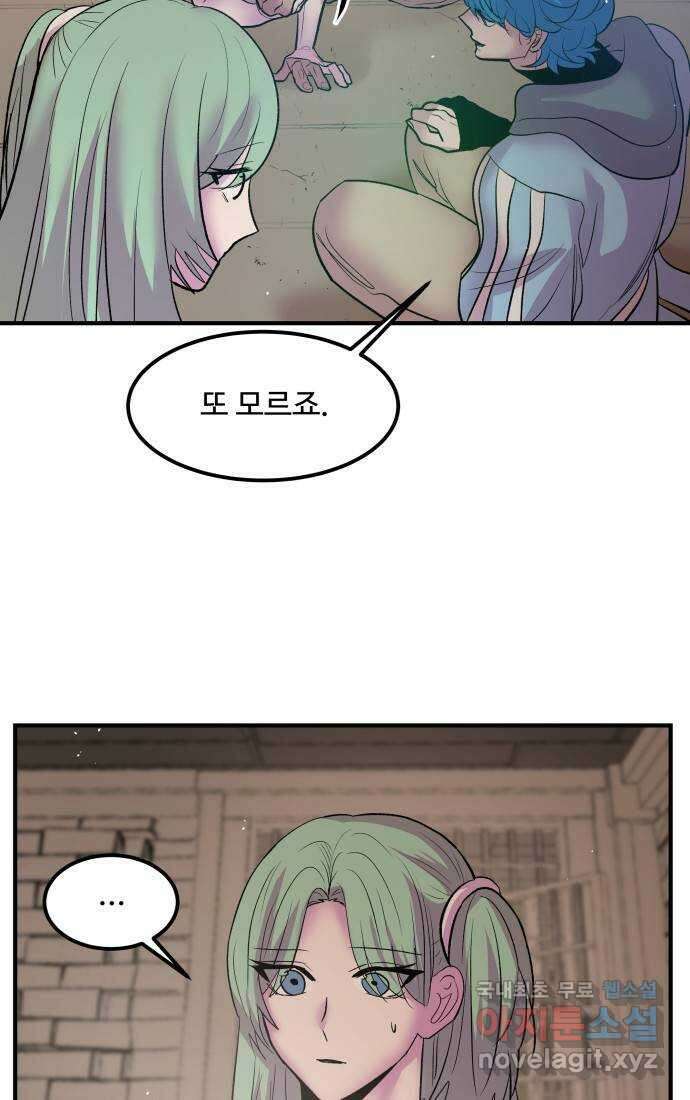 실버 쥬얼 탄생 43화 6