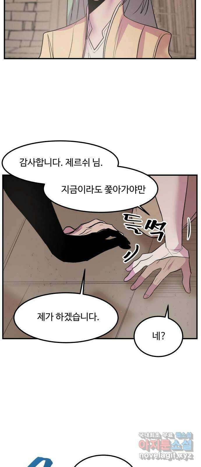 실버 쥬얼 탄생 43화 7