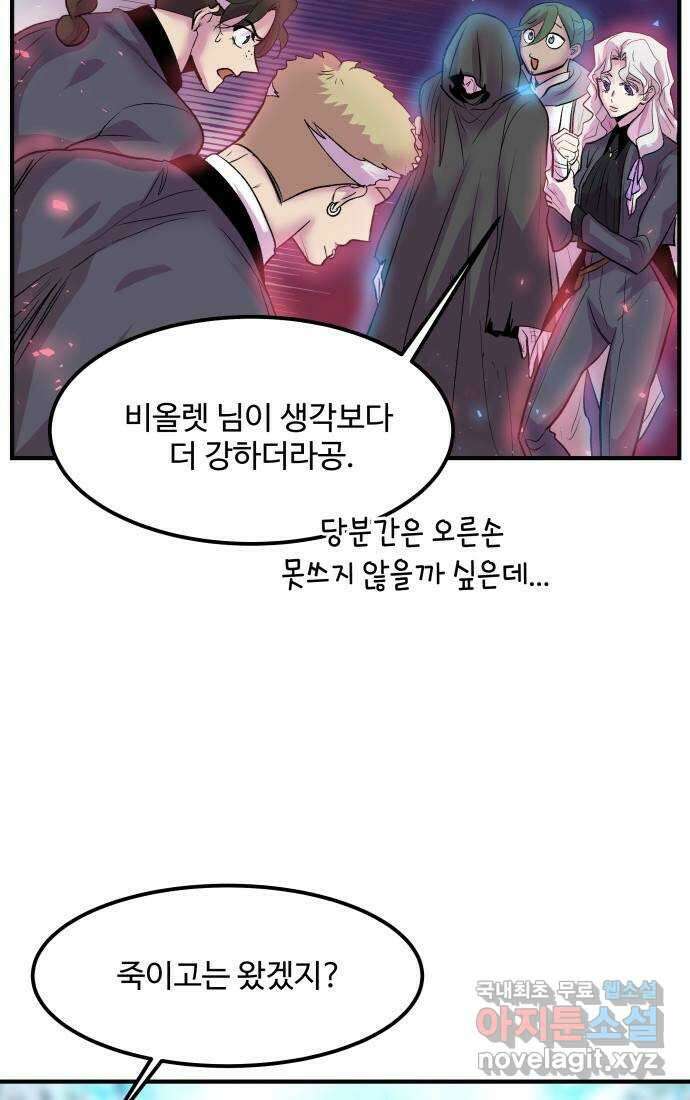 실버 쥬얼 탄생 43화 18
