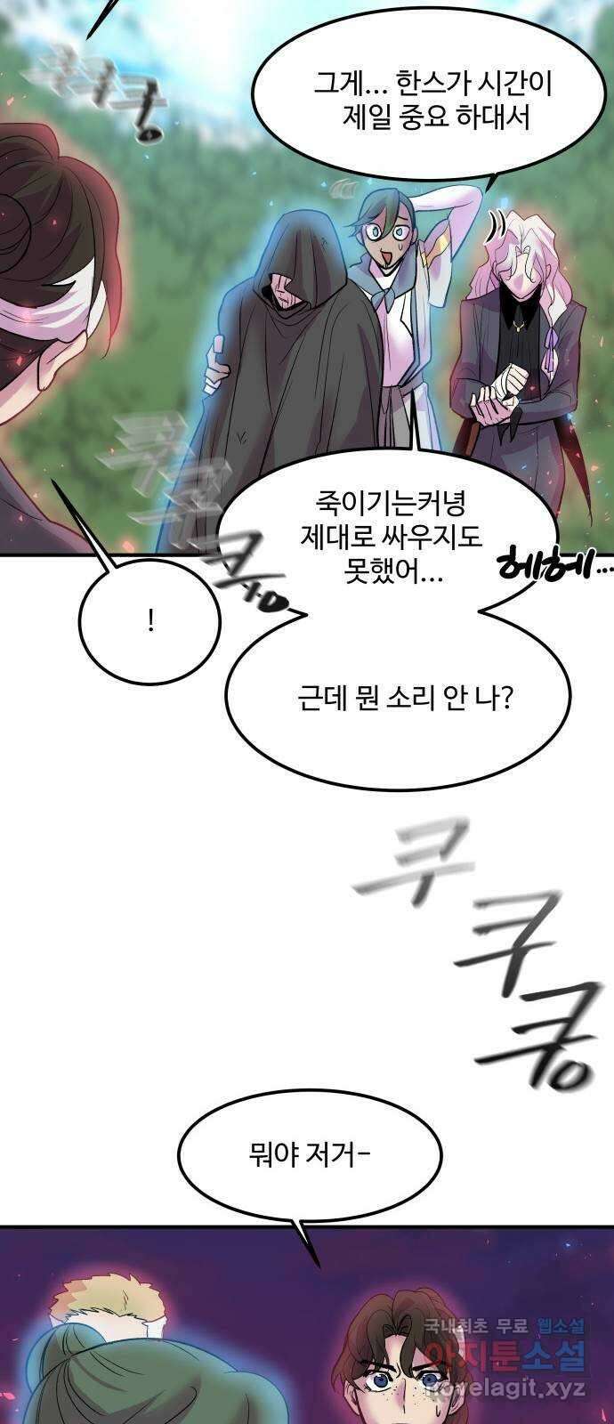 실버 쥬얼 탄생 43화 19