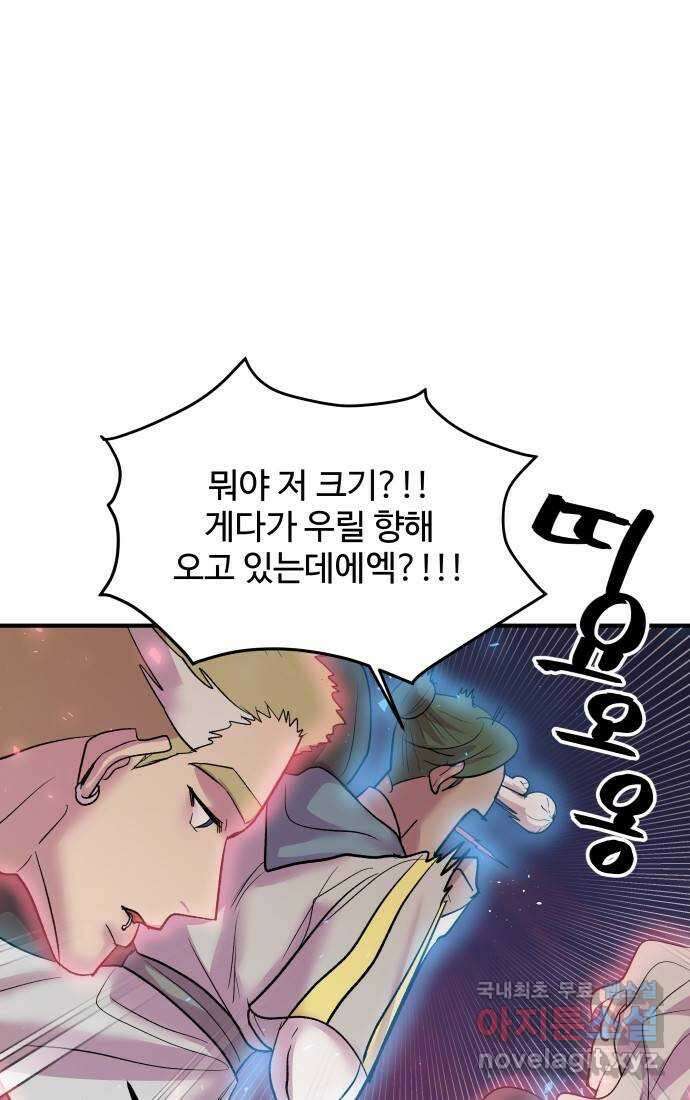 실버 쥬얼 탄생 43화 22