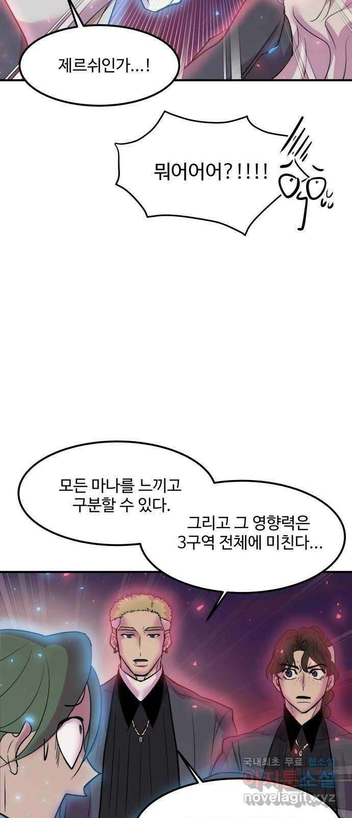 실버 쥬얼 탄생 43화 23