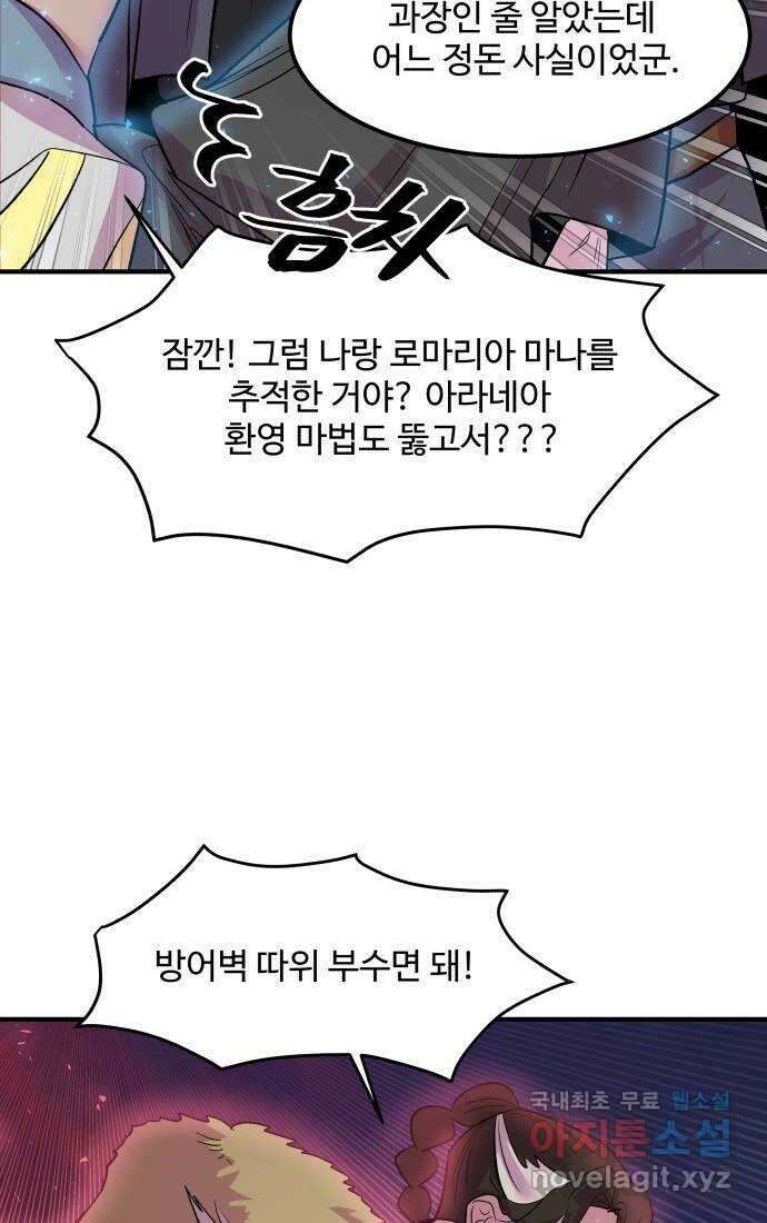 실버 쥬얼 탄생 43화 24