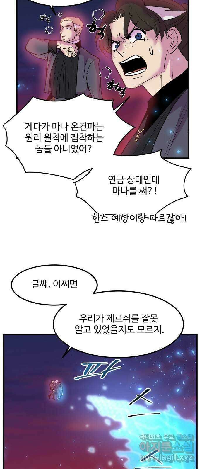 실버 쥬얼 탄생 43화 37