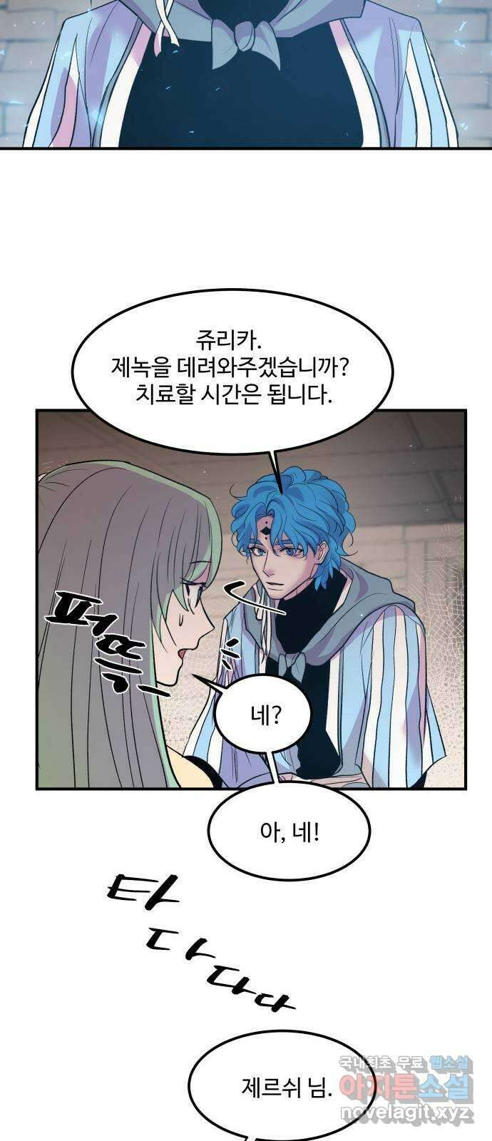 실버 쥬얼 탄생 43화 41