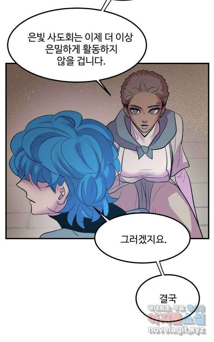 실버 쥬얼 탄생 43화 42