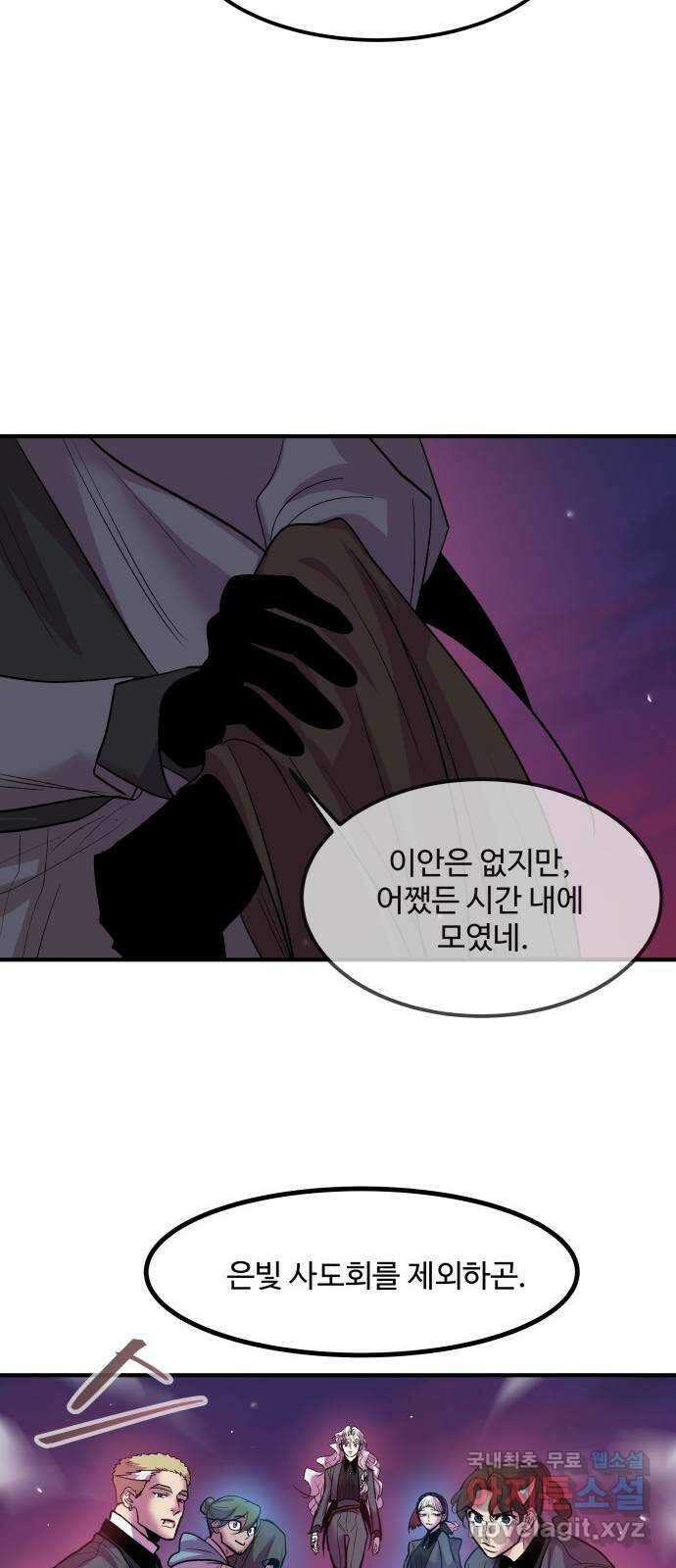 실버 쥬얼 탄생 43화 45