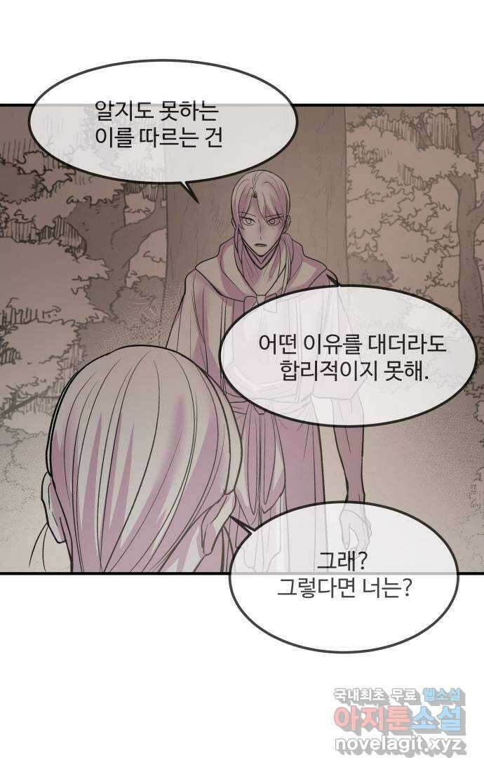 실버 쥬얼 탄생 43화 50