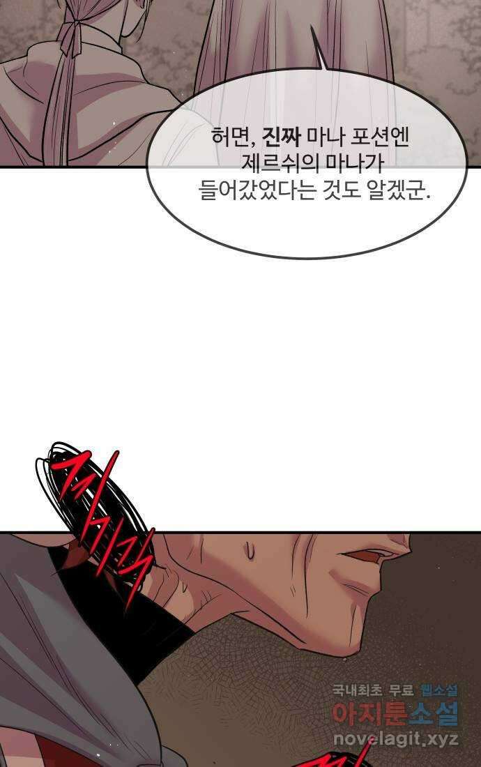 실버 쥬얼 탄생 43화 52