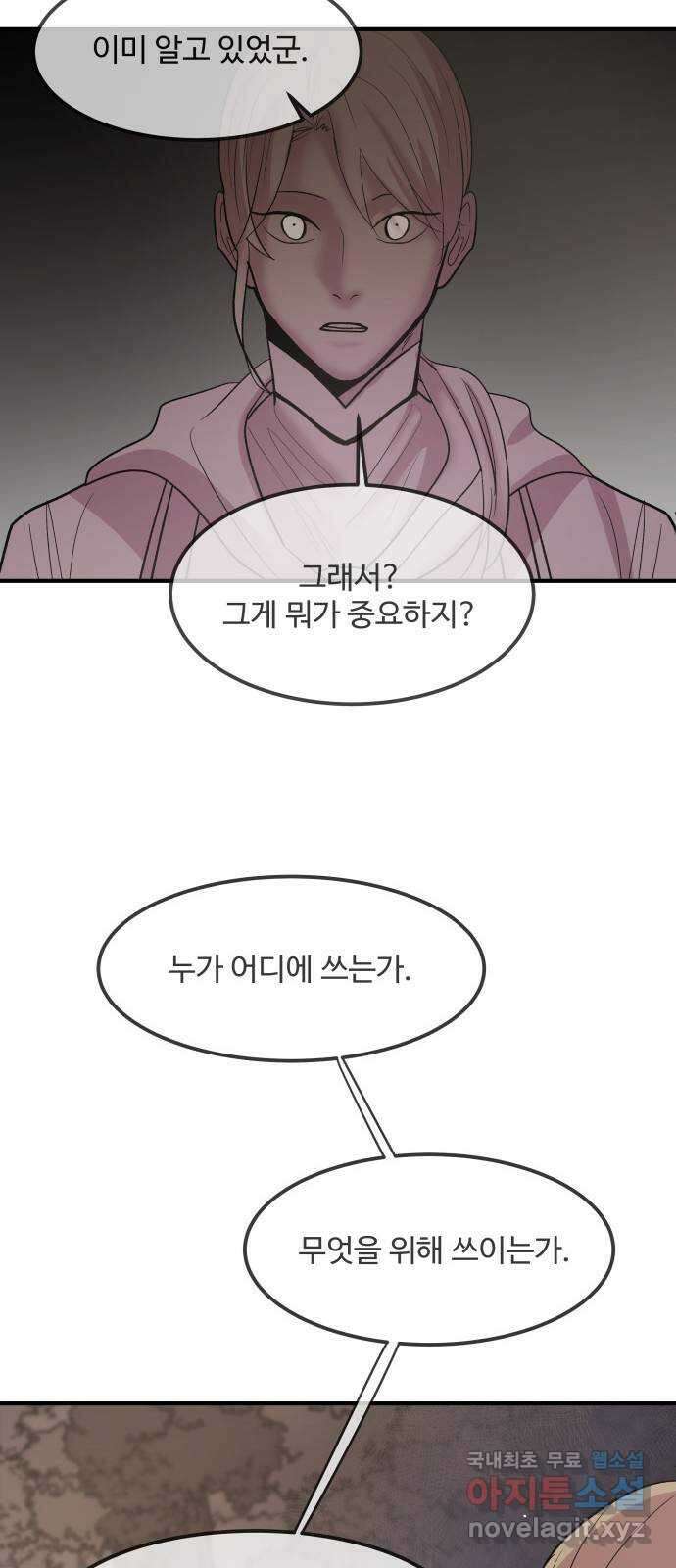 실버 쥬얼 탄생 43화 55