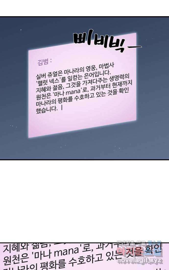 실버 쥬얼 탄생 43화 62