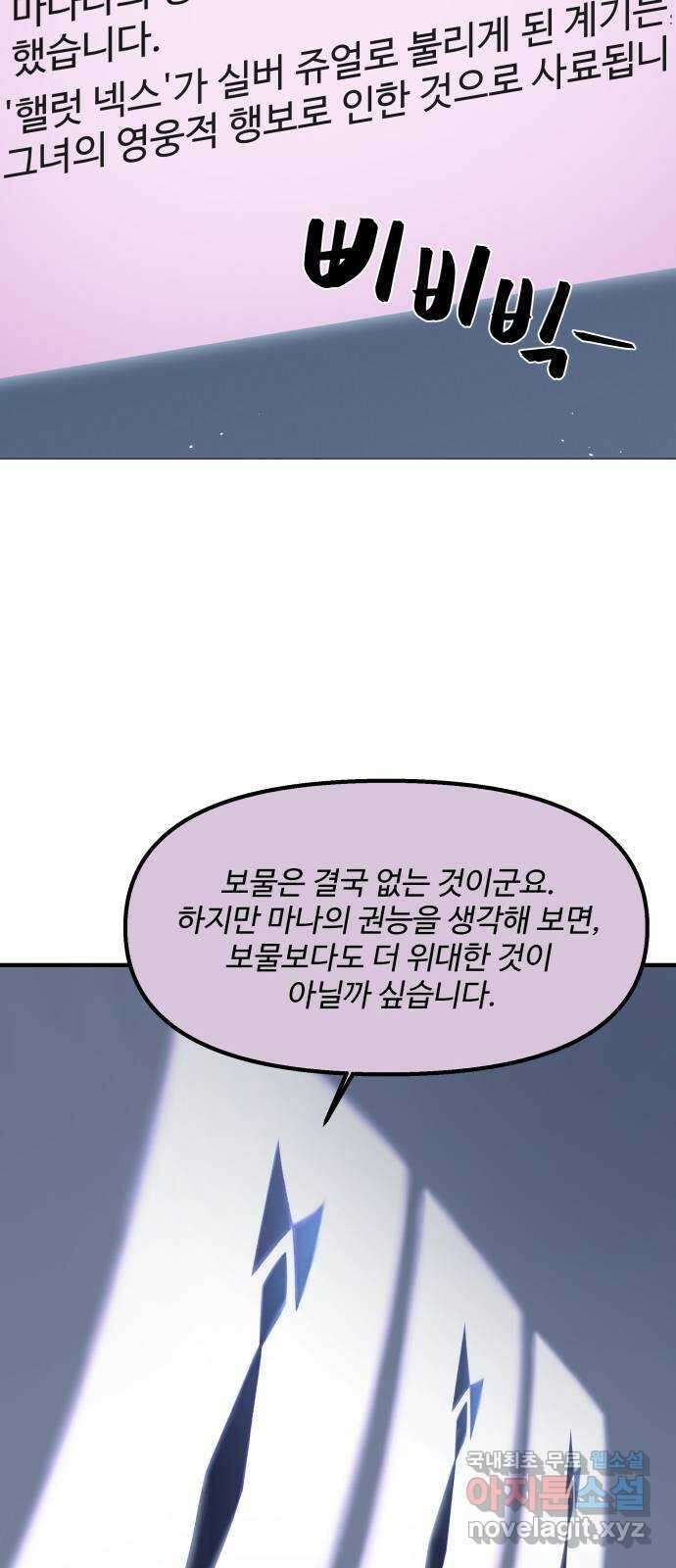 실버 쥬얼 탄생 43화 63