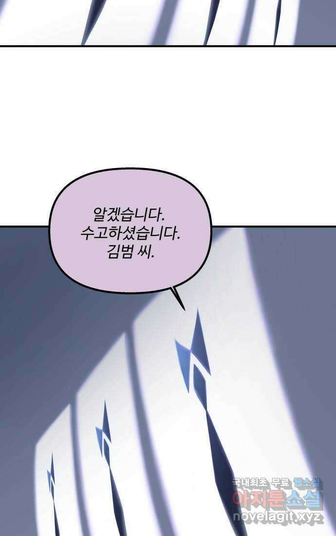 실버 쥬얼 탄생 43화 64