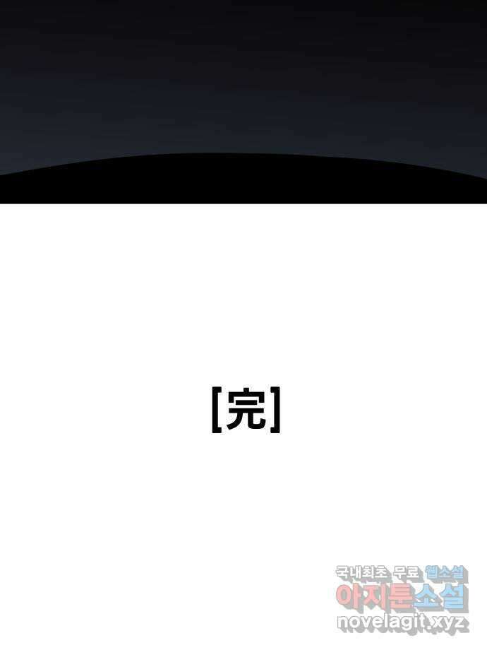 실버 쥬얼 탄생 43화 69