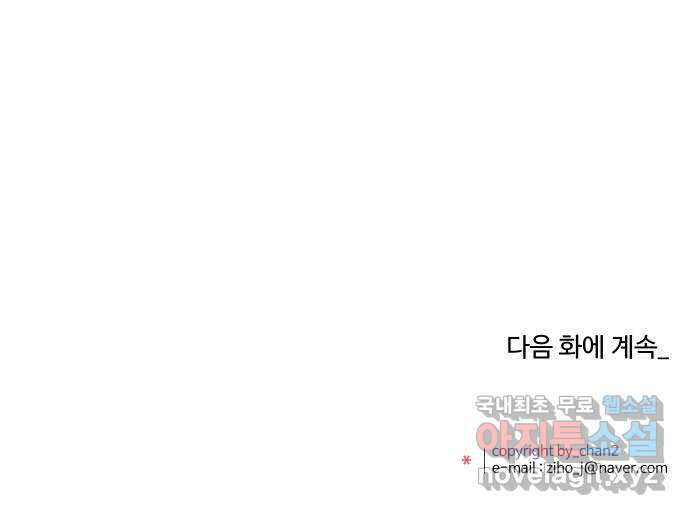 실버 쥬얼 탄생 43화 70