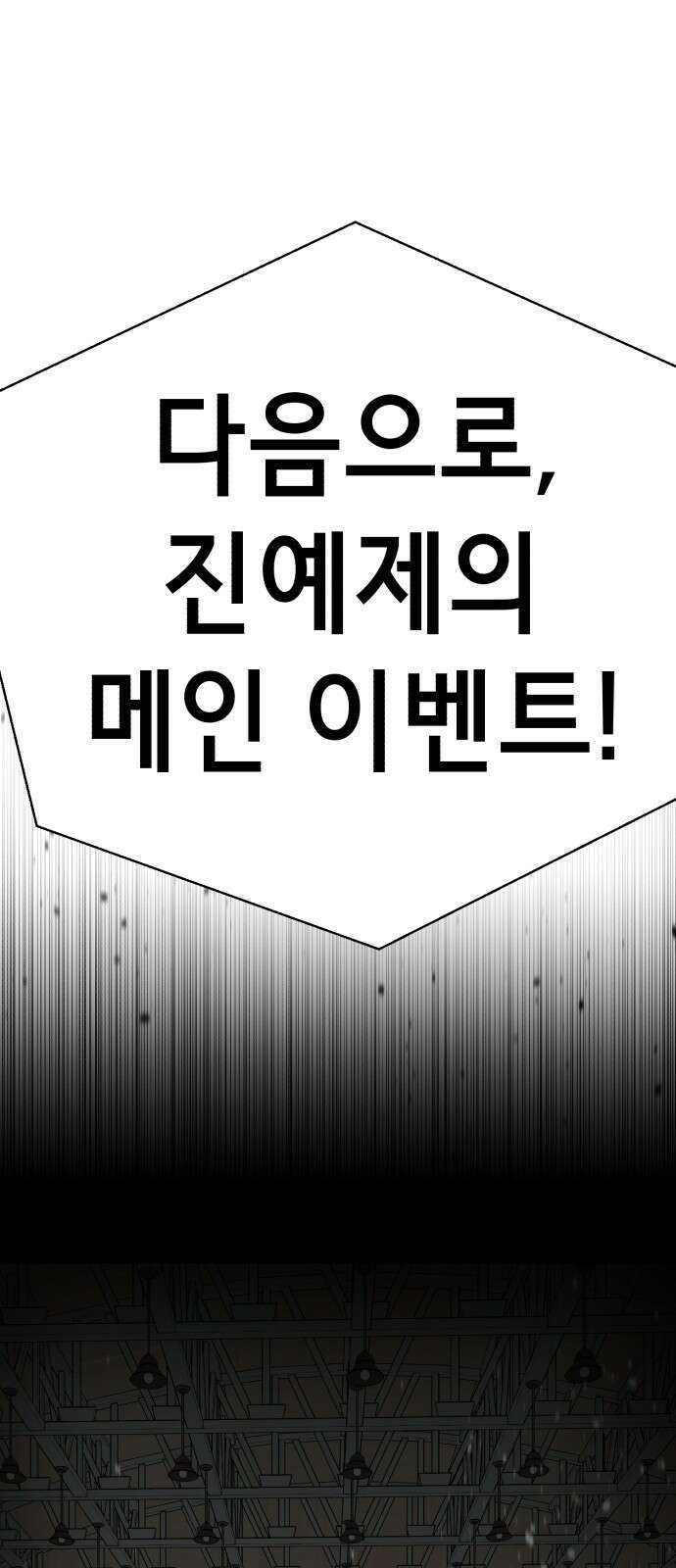 존잘주의 75화. 부활 1