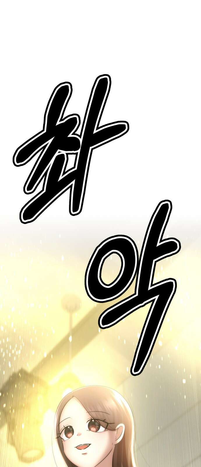 존잘주의 75화. 부활 4