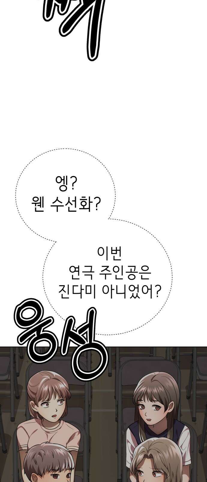 존잘주의 75화. 부활 7