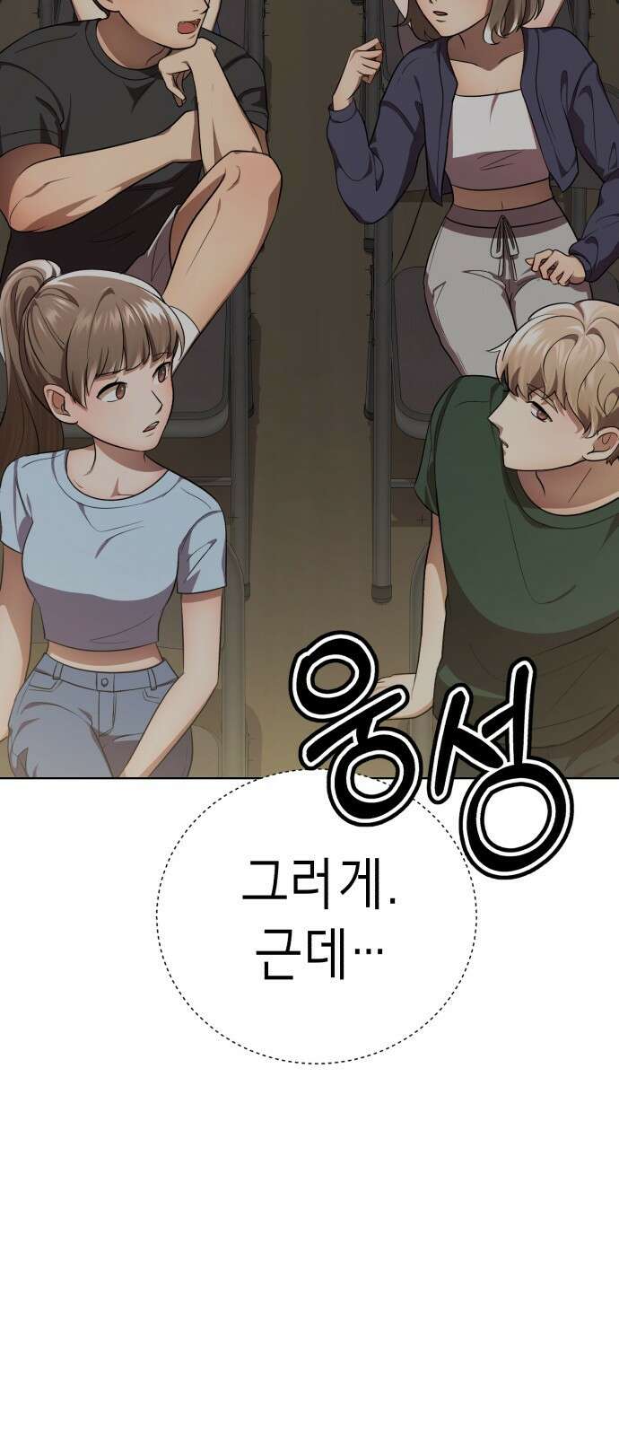 존잘주의 75화. 부활 8