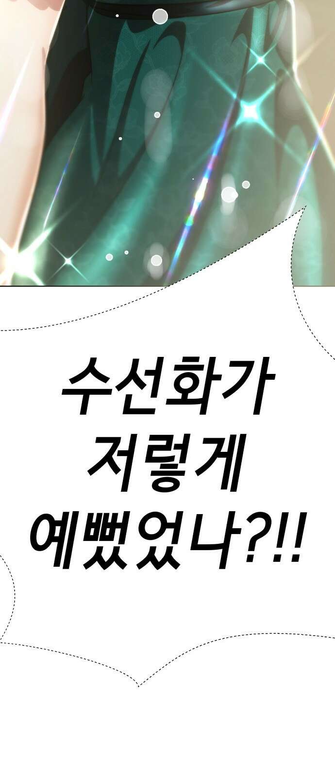 존잘주의 75화. 부활 10