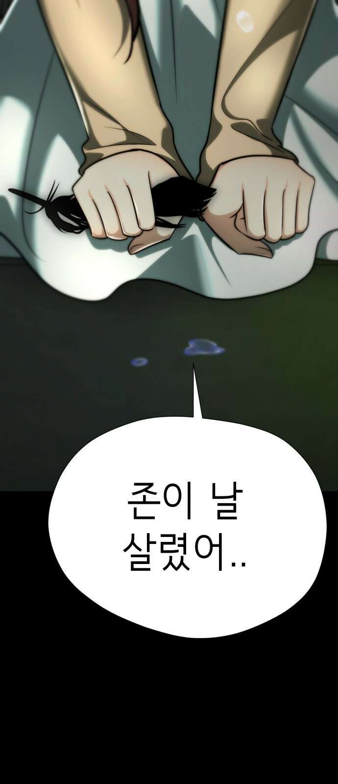 존잘주의 75화. 부활 30