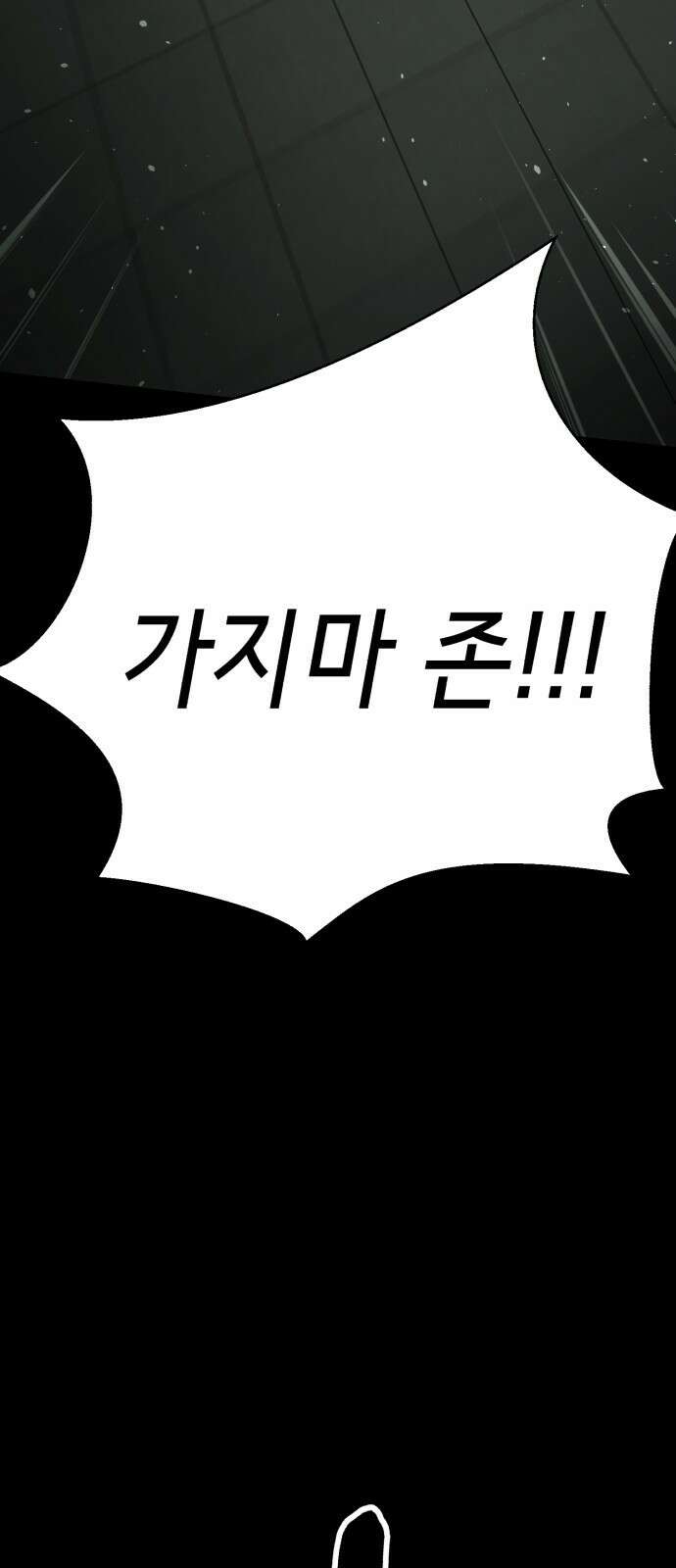 존잘주의 75화. 부활 34