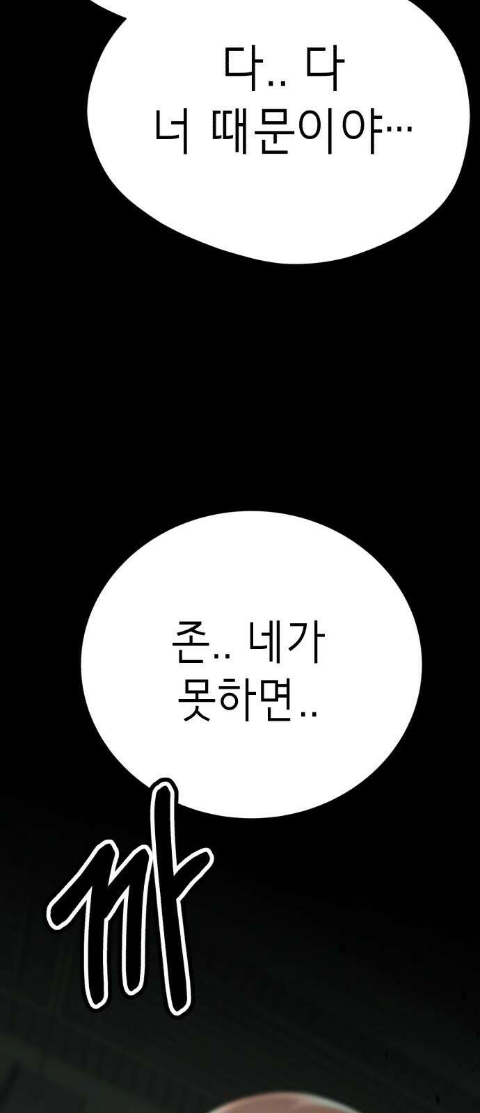 존잘주의 75화. 부활 36