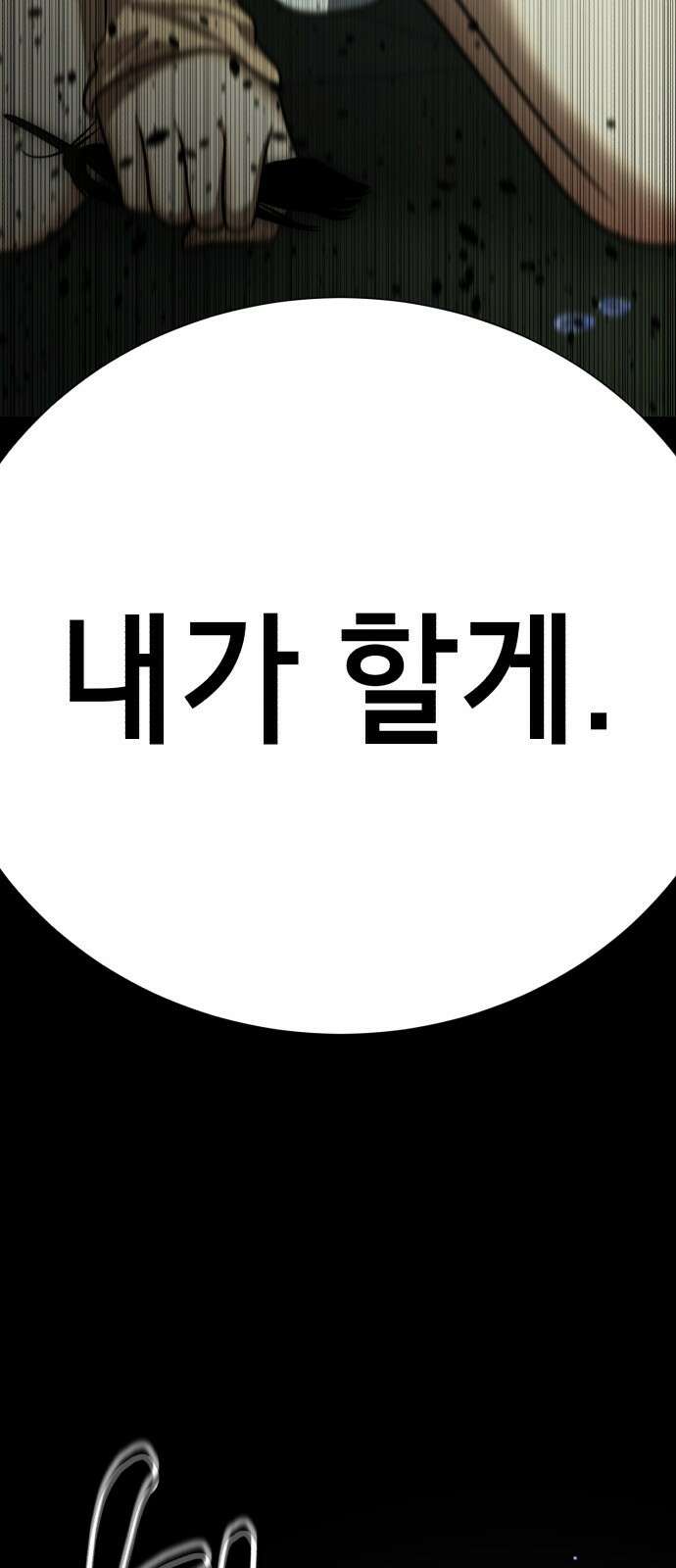 존잘주의 75화. 부활 38