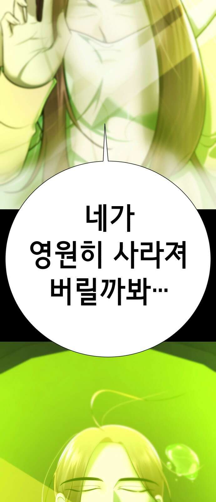 존잘주의 75화. 부활 69