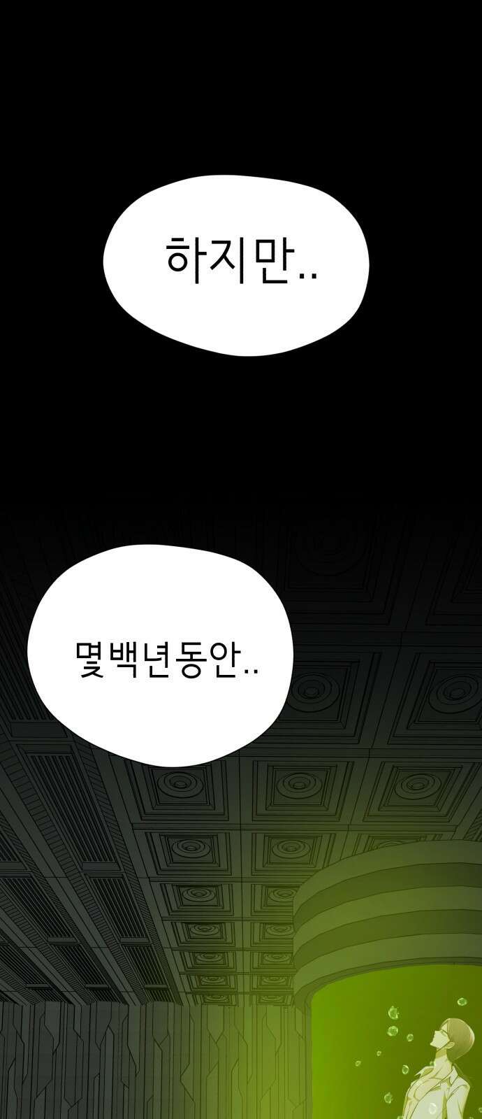 존잘주의 75화. 부활 71