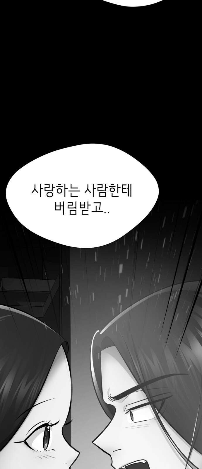 존잘주의 75화. 부활 73