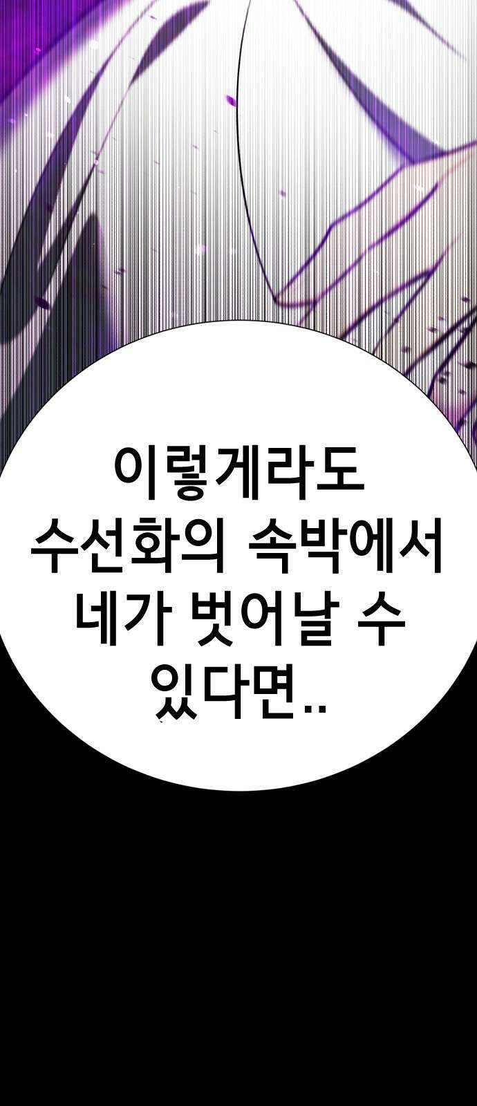 존잘주의 75화. 부활 81