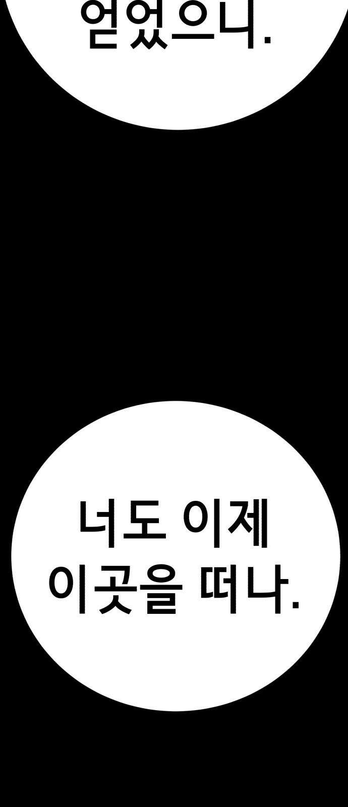 존잘주의 75화. 부활 85
